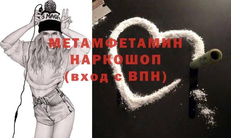 МЕТАМФЕТАМИН Methamphetamine  Артёмовск 